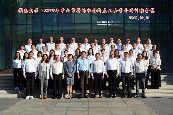 中山市新的社會階層人士骨干培訓班1wang.jpg